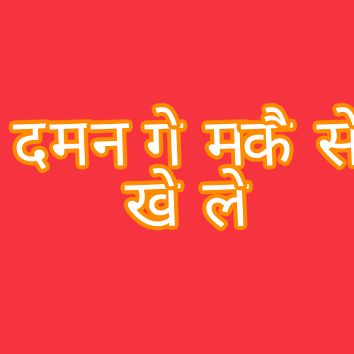 दमन गेम कैसे खेले